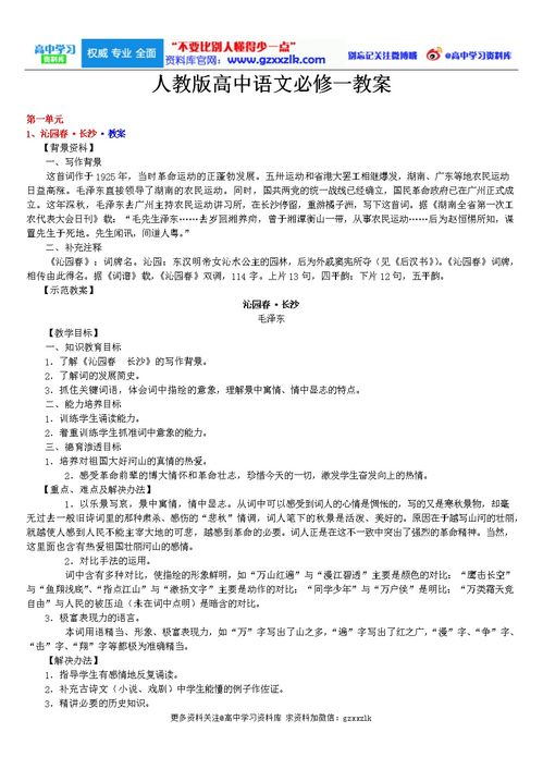 人教版語文養(yǎng)花教案百度文庫