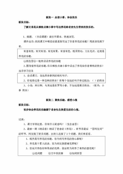 語文養(yǎng)花教案