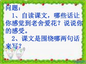 小學課文《養(yǎng)花》