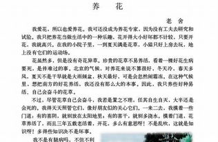 北師大版六級下冊養(yǎng)花的課件