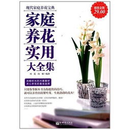 家庭養(yǎng)花使用大全集