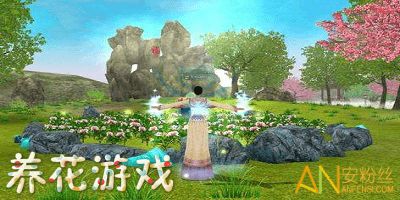 虛擬養(yǎng)花游戲