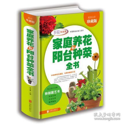 家庭養(yǎng)花和陽臺種菜pdf