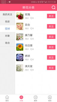 養(yǎng)花人社區(qū)app