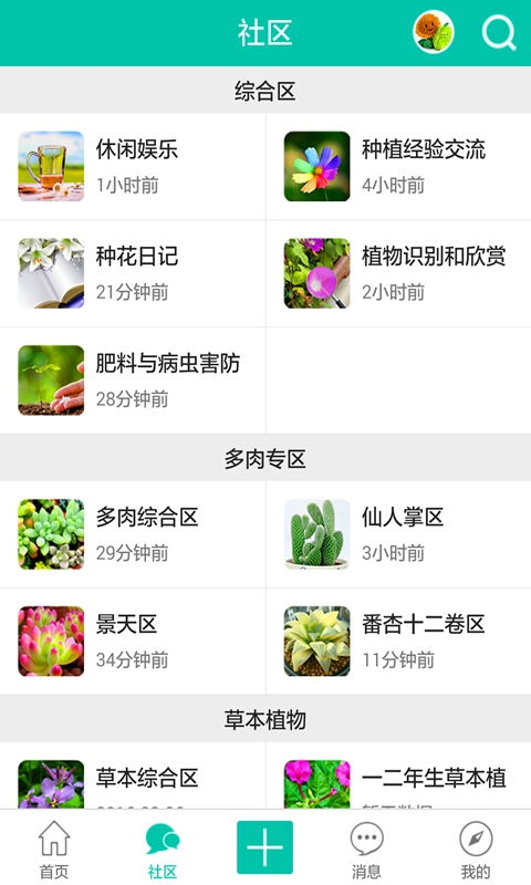 有沒(méi)有教養(yǎng)花草的app