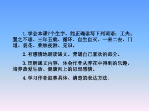 冀教版六級語文《養(yǎng)花》