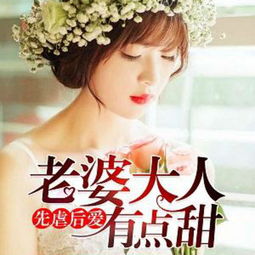 老婆大人愛(ài)養(yǎng)花