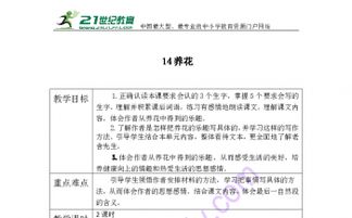 作者是從哪三方面來寫?zhàn)B花樂趣的