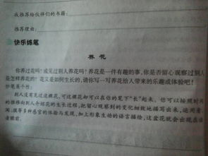 作文雅趣-----養(yǎng)花