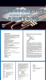 培訓(xùn)機構(gòu)的創(chuàng)新創(chuàng)業(yè)計劃書