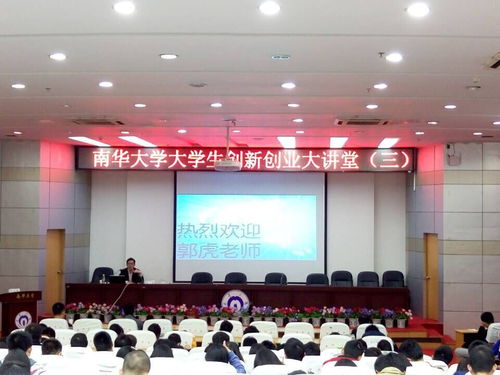 南華大學(xué)躋身全國(guó)高校創(chuàng)新創(chuàng)業(yè),南華大學(xué)躋身全國(guó)高校創(chuàng)新創(chuàng)業(yè)典型,南華大學(xué)躋身全國(guó)高校創(chuàng)新創(chuàng)業(yè)50強(qiáng)的時(shí)間