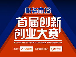 創(chuàng)新創(chuàng)業(yè)大賽微博宣傳