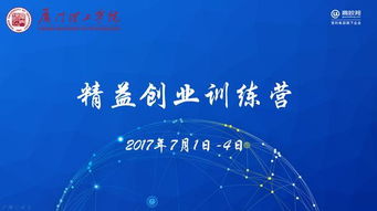 創(chuàng)新創(chuàng)業(yè)訓(xùn)練營心得體會,大學(xué)生創(chuàng)新創(chuàng)業(yè)訓(xùn)練營,創(chuàng)新創(chuàng)業(yè)訓(xùn)練營策劃書