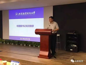 北京,航空航天大學,創(chuàng)新,基礎(chǔ)