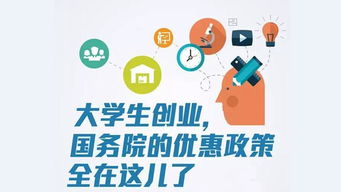 大學生創(chuàng)新創(chuàng)業(yè)政府扶持