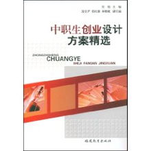 中職生創(chuàng)業(yè)創(chuàng)新計劃書