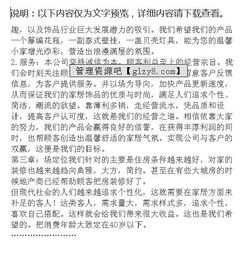 計劃書,寢室,創(chuàng)新,創(chuàng)業(yè)