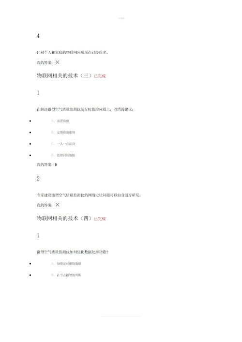 創(chuàng)業(yè)與創(chuàng)新領(lǐng)導力考試答案