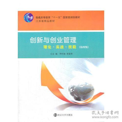 創(chuàng)新創(chuàng)業(yè)研究理論與實(shí)踐,創(chuàng)新創(chuàng)業(yè)的理論,創(chuàng)新創(chuàng)業(yè)的知識(shí)和理論