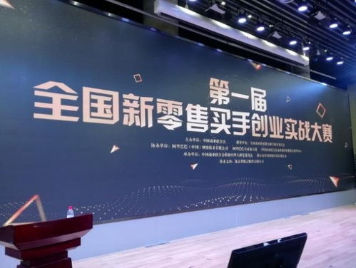 零售,大賽,創(chuàng)新,創(chuàng)業(yè)