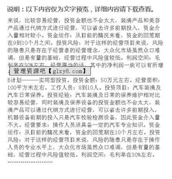 汽車安全創(chuàng)新創(chuàng)業(yè)計(jì)劃書