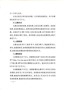 創(chuàng)新創(chuàng)業(yè)大賽通知通知