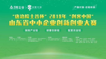 山東省創(chuàng)新創(chuàng)業(yè)大賽報(bào)名時間