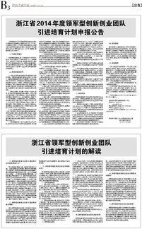 浙江,申報(bào),團(tuán)隊(duì),創(chuàng)新