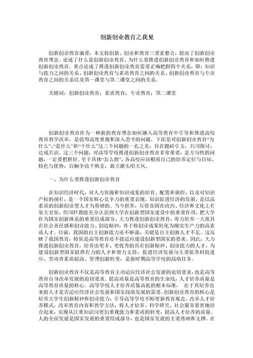 創(chuàng)新創(chuàng)業(yè)教育心得600字