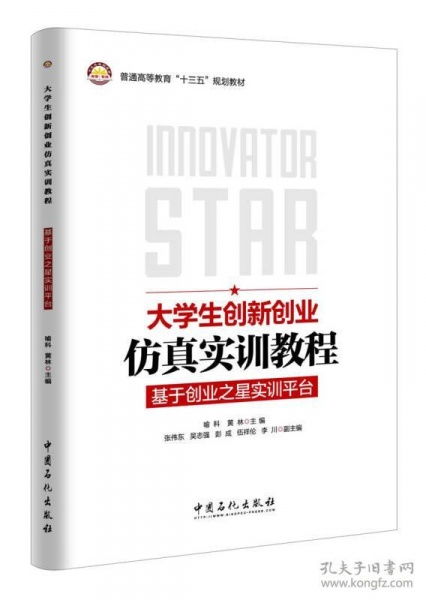 大學(xué)生創(chuàng)新創(chuàng)業(yè)仿真實(shí)訓(xùn)教程心得體會(huì),大學(xué)生創(chuàng)新創(chuàng)業(yè)仿真實(shí)訓(xùn)報(bào)告,創(chuàng)新創(chuàng)業(yè)虛擬仿真實(shí)訓(xùn)個(gè)人總結(jié)