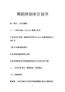 計(jì)劃書,班級,委員,創(chuàng)新