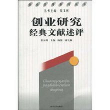 創(chuàng)新與創(chuàng)業(yè)文獻(xiàn)內(nèi)容,關(guān)于創(chuàng)新創(chuàng)業(yè)的文獻(xiàn),大學(xué)生創(chuàng)新創(chuàng)業(yè)文獻(xiàn)