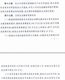 成都,補(bǔ)助,創(chuàng)新,政策