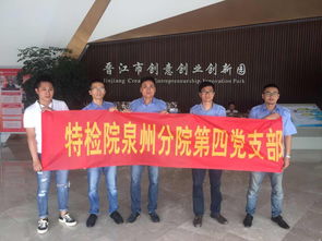 晉江市,創(chuàng)意,開發(fā)建設,創(chuàng)新