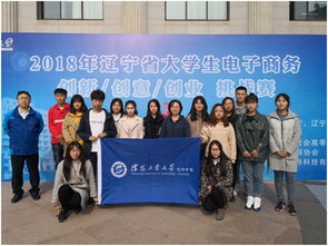 遼寧省,實踐,創(chuàng)新,創(chuàng)業(yè)