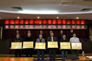 衡陽師范學院創(chuàng)新創(chuàng)業(yè)就業(yè)學院