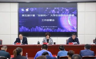 創(chuàng)新創(chuàng)業(yè)工作部署會