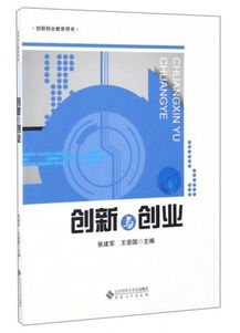 書籍,創(chuàng)新,創(chuàng)業(yè),教育