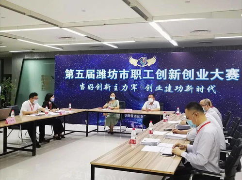 第五屆濰坊市創(chuàng)新創(chuàng)業(yè)大賽