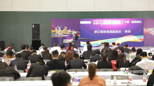 浙江省體育創(chuàng)新創(chuàng)業(yè)大賽