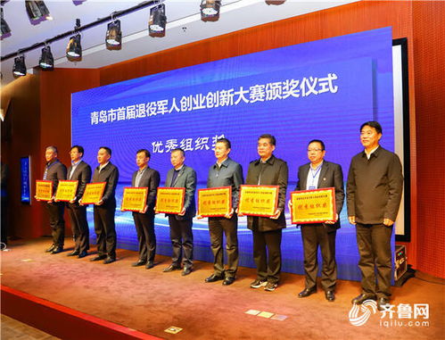 青島市退役軍人創(chuàng)業(yè)創(chuàng)新決賽