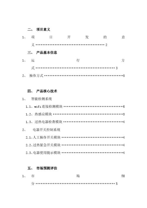 人工智能的創(chuàng)新創(chuàng)業(yè)計劃書
