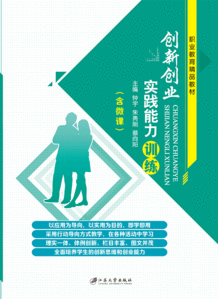 創(chuàng)新創(chuàng)業(yè)能力提升與實(shí)踐計(jì)劃,創(chuàng)新創(chuàng)業(yè)能力提升與實(shí)踐計(jì)劃怎么寫,大學(xué)生創(chuàng)新創(chuàng)業(yè)能力提升與實(shí)踐計(jì)劃