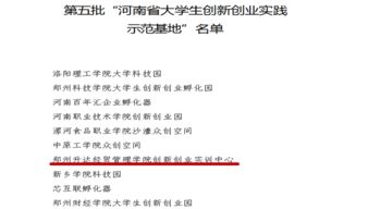 大學(xué)生創(chuàng)新創(chuàng)業(yè)實(shí)踐基地協(xié)議書(shū),大學(xué)生創(chuàng)新創(chuàng)業(yè)實(shí)踐基地申報(bào),大學(xué)生創(chuàng)新創(chuàng)業(yè)綜合實(shí)踐基地