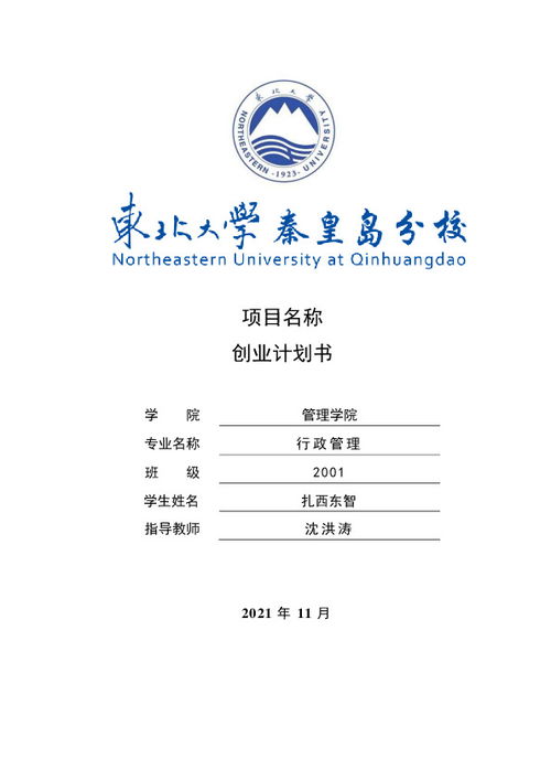 校園共享單車創(chuàng)業(yè)計(jì)劃書創(chuàng)新創(chuàng)業(yè)