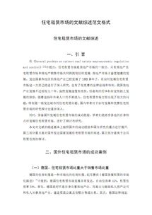 創(chuàng)新創(chuàng)業(yè)文獻綜述格式模板