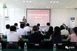 佛山創(chuàng)新創(chuàng)業(yè)學校