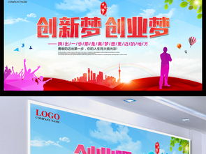 創(chuàng)新創(chuàng)業(yè)宣傳欄內(nèi)容,創(chuàng)新創(chuàng)業(yè)海報模板,大學(xué)生創(chuàng)新創(chuàng)業(yè)海報