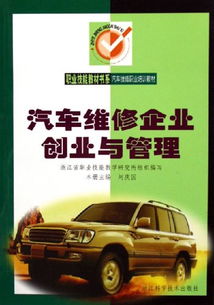 汽車維修創(chuàng)新創(chuàng)業(yè)計(jì)劃書,汽車維修創(chuàng)新創(chuàng)業(yè)實(shí)訓(xùn)報告,汽車維修創(chuàng)新創(chuàng)業(yè)工作方案