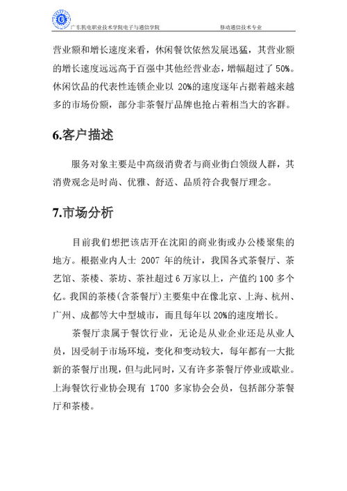 甜品的創(chuàng)新創(chuàng)業(yè)計(jì)劃書